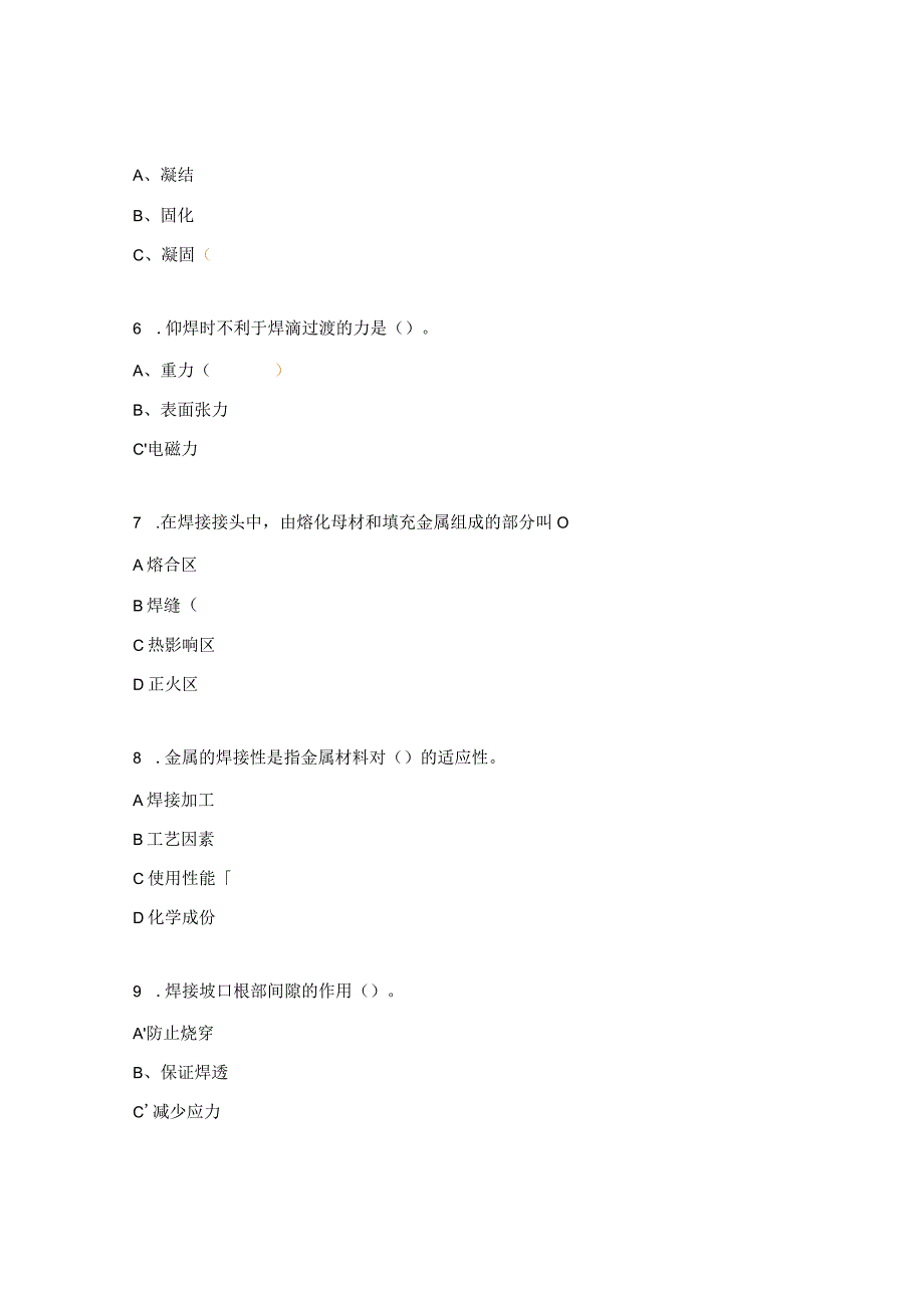 焊接基本知识测试题.docx_第2页