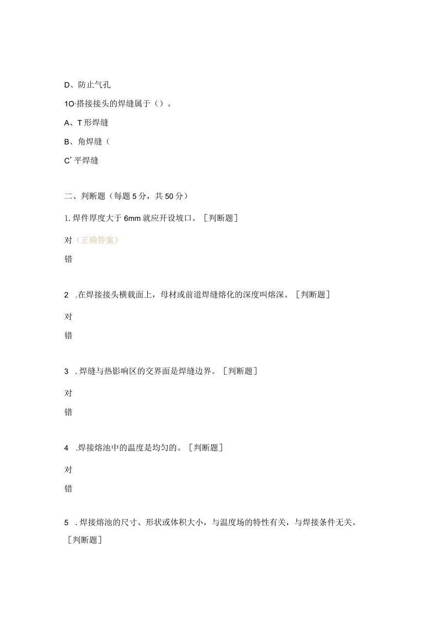 焊接基本知识测试题.docx_第3页