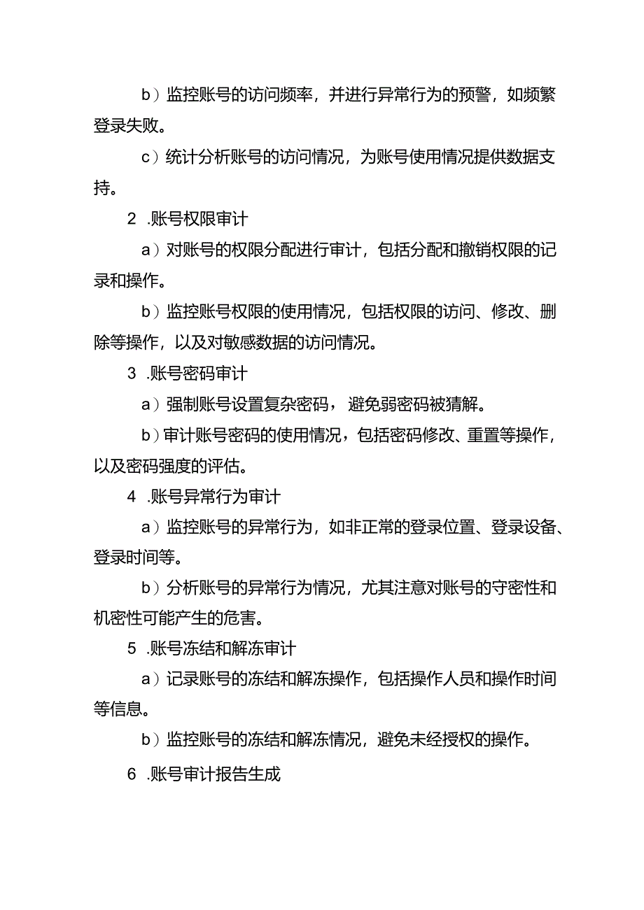 账号审计需求分析报告.docx_第2页