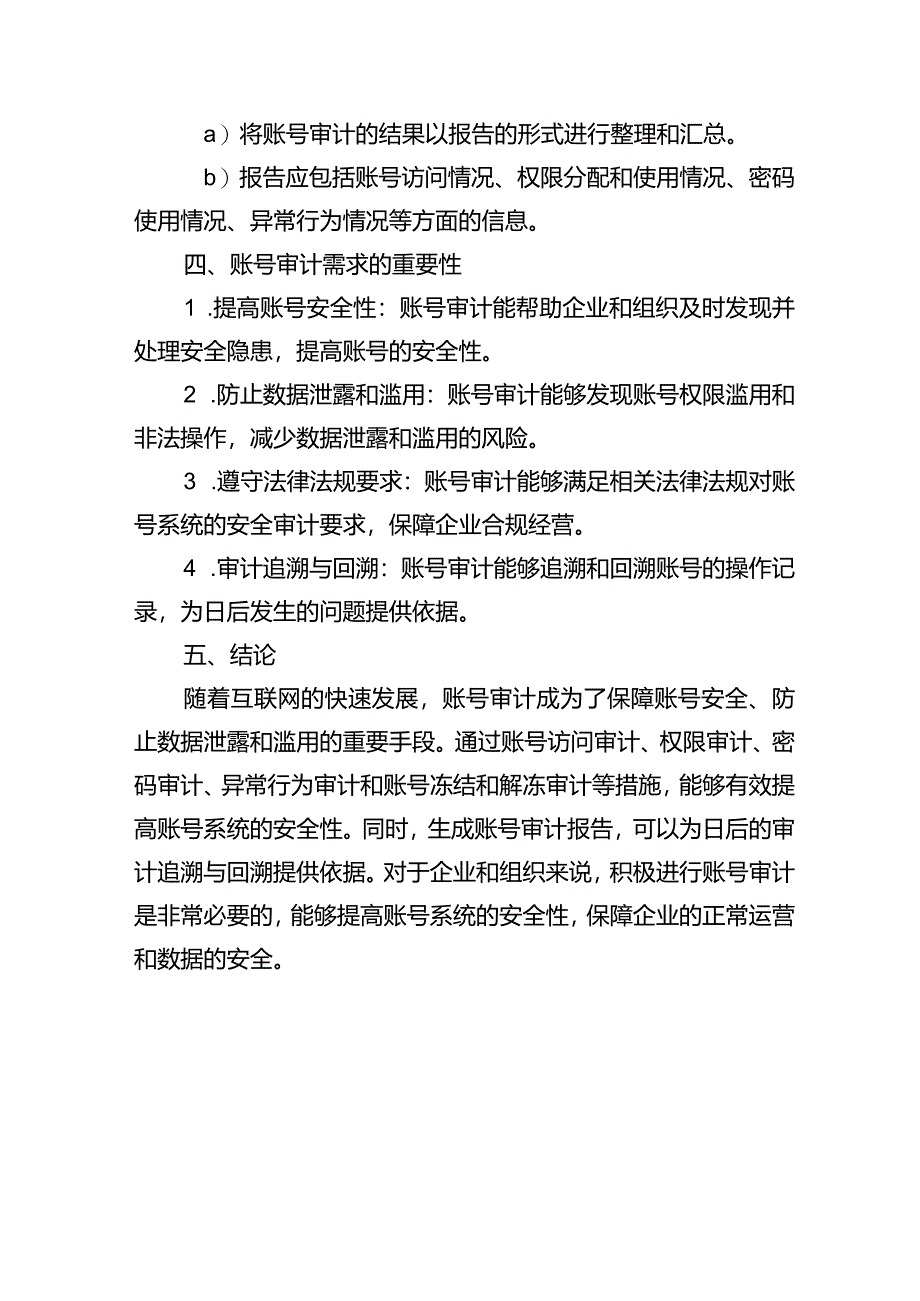 账号审计需求分析报告.docx_第3页