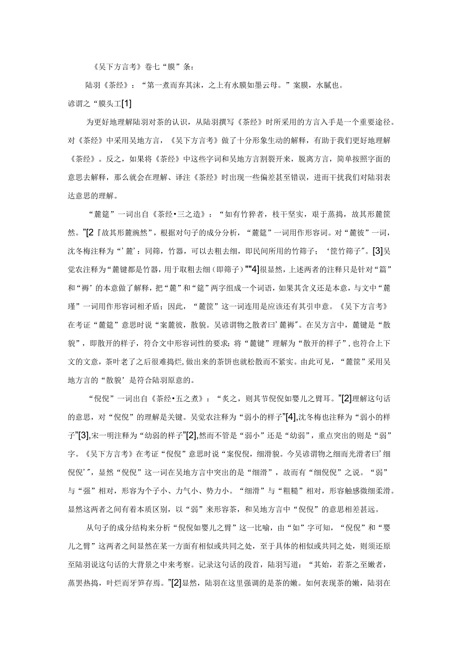 《茶经》中的吴地方言——以《吴下方言考》为考察中心.docx_第2页