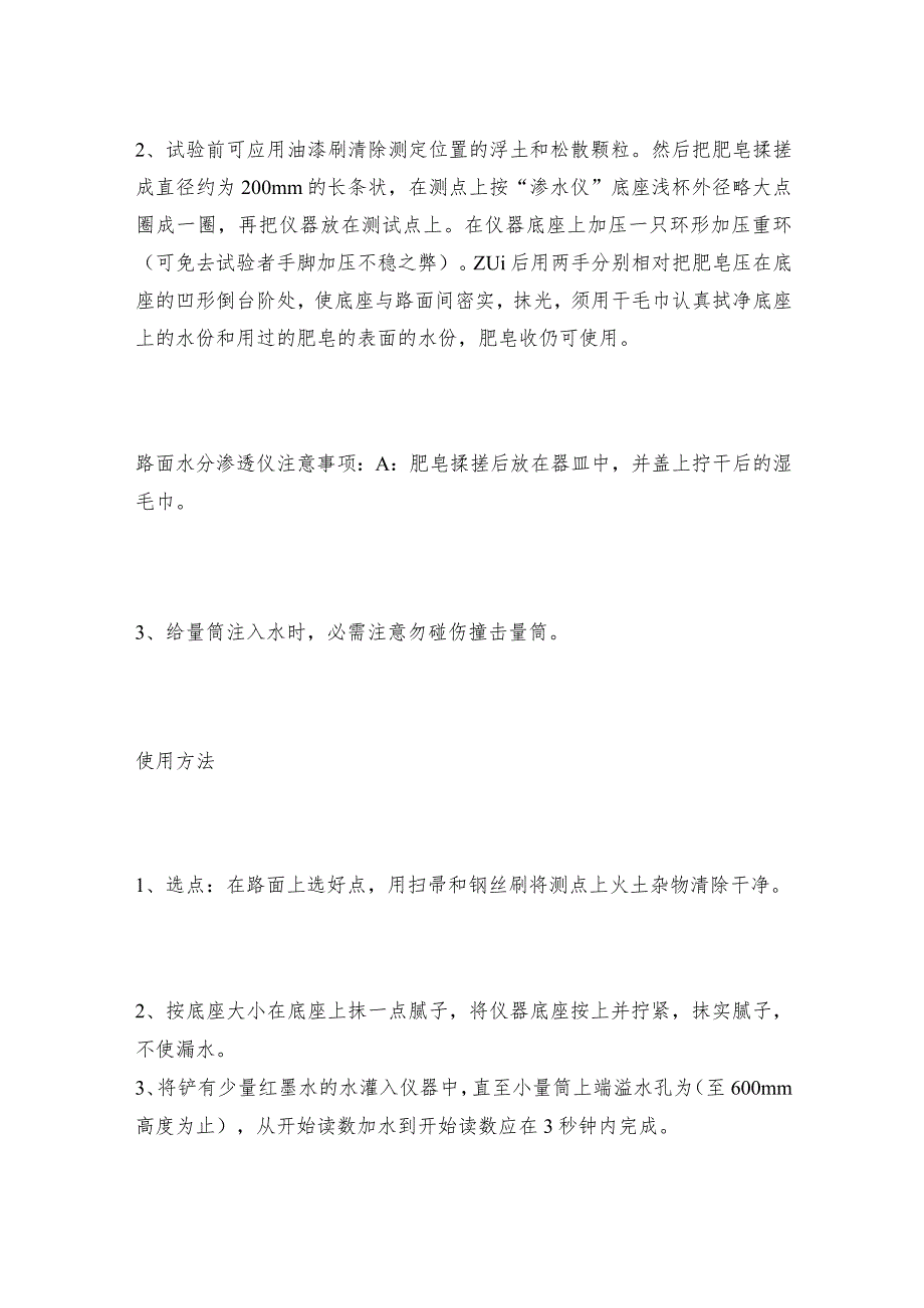 沥青路面渗水仪的使用方法及技术交流.docx_第2页