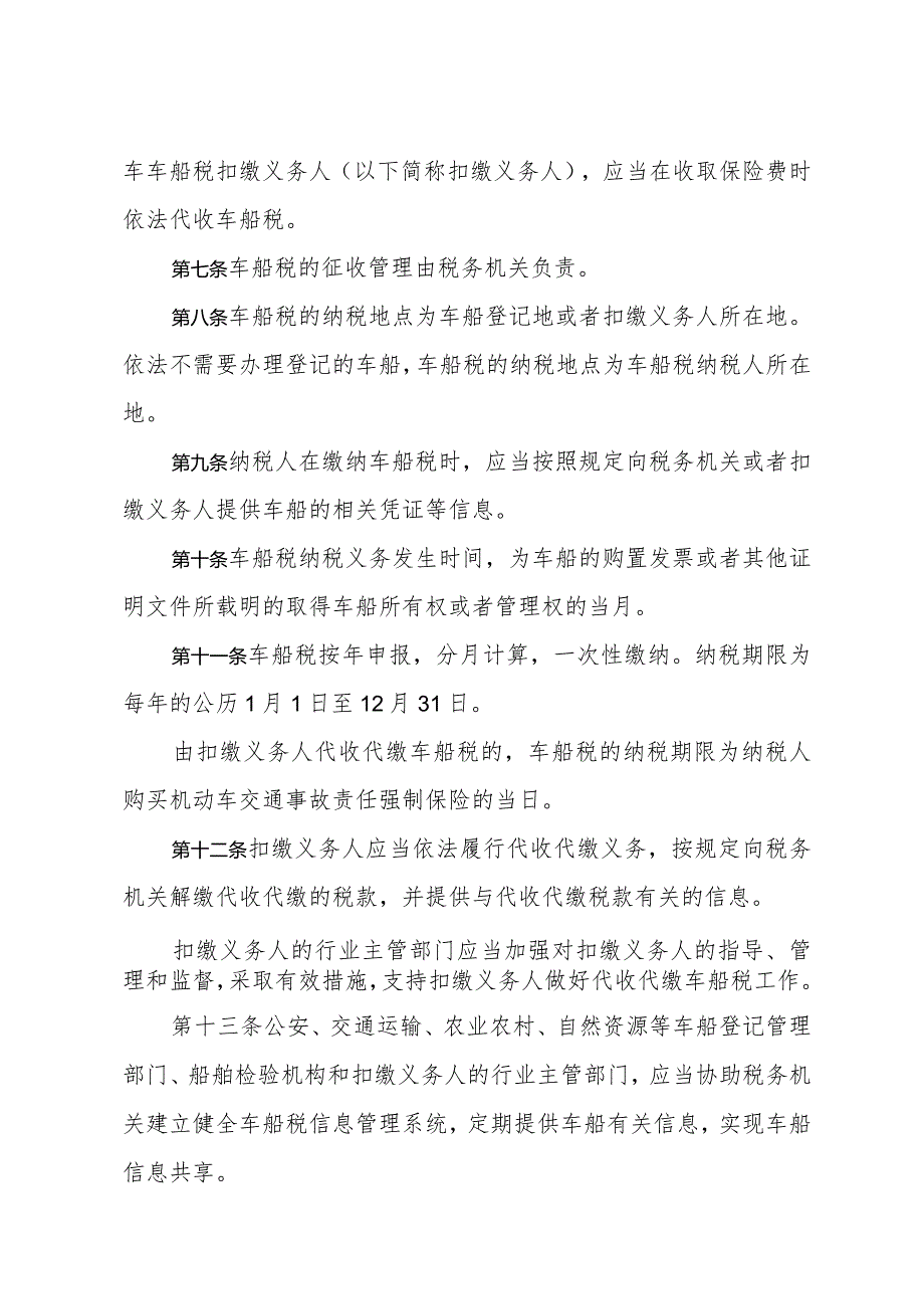 山东省实施《中华人民共和国车船税法》办法（根据2018年12月28日修订）.docx_第2页