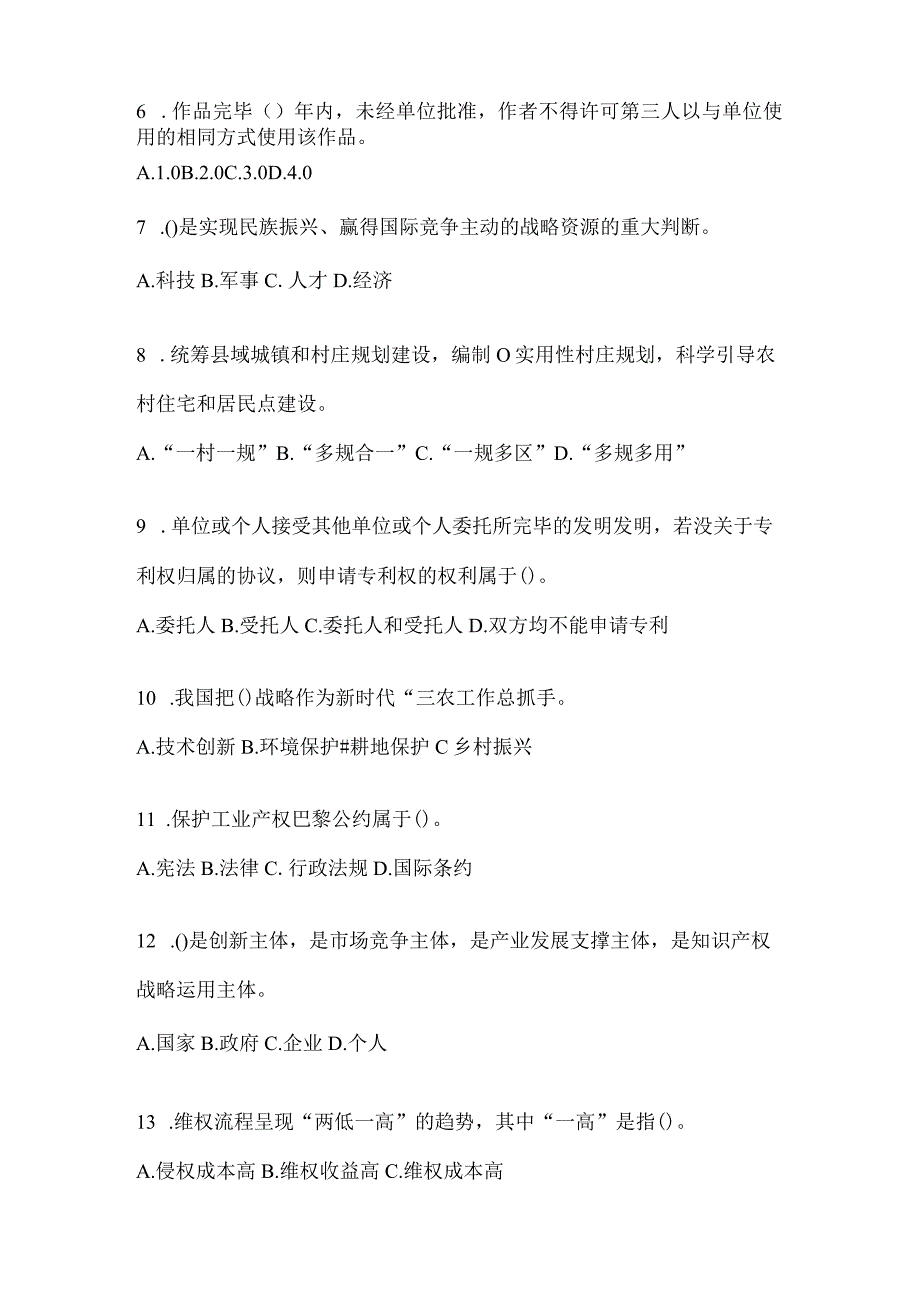 2024年度甘肃继续教育公需科目答题及答案.docx_第2页