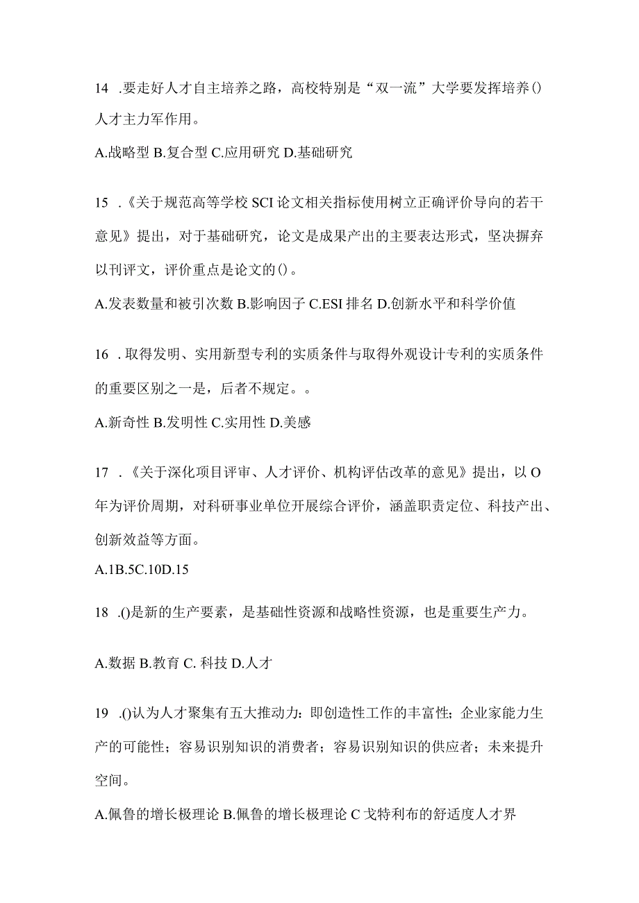 2024年度甘肃继续教育公需科目答题及答案.docx_第3页