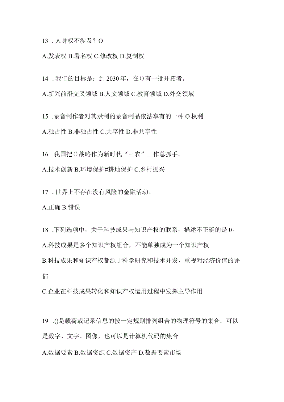 2024年度四川继续教育公需科目应知应会题及答案.docx_第3页