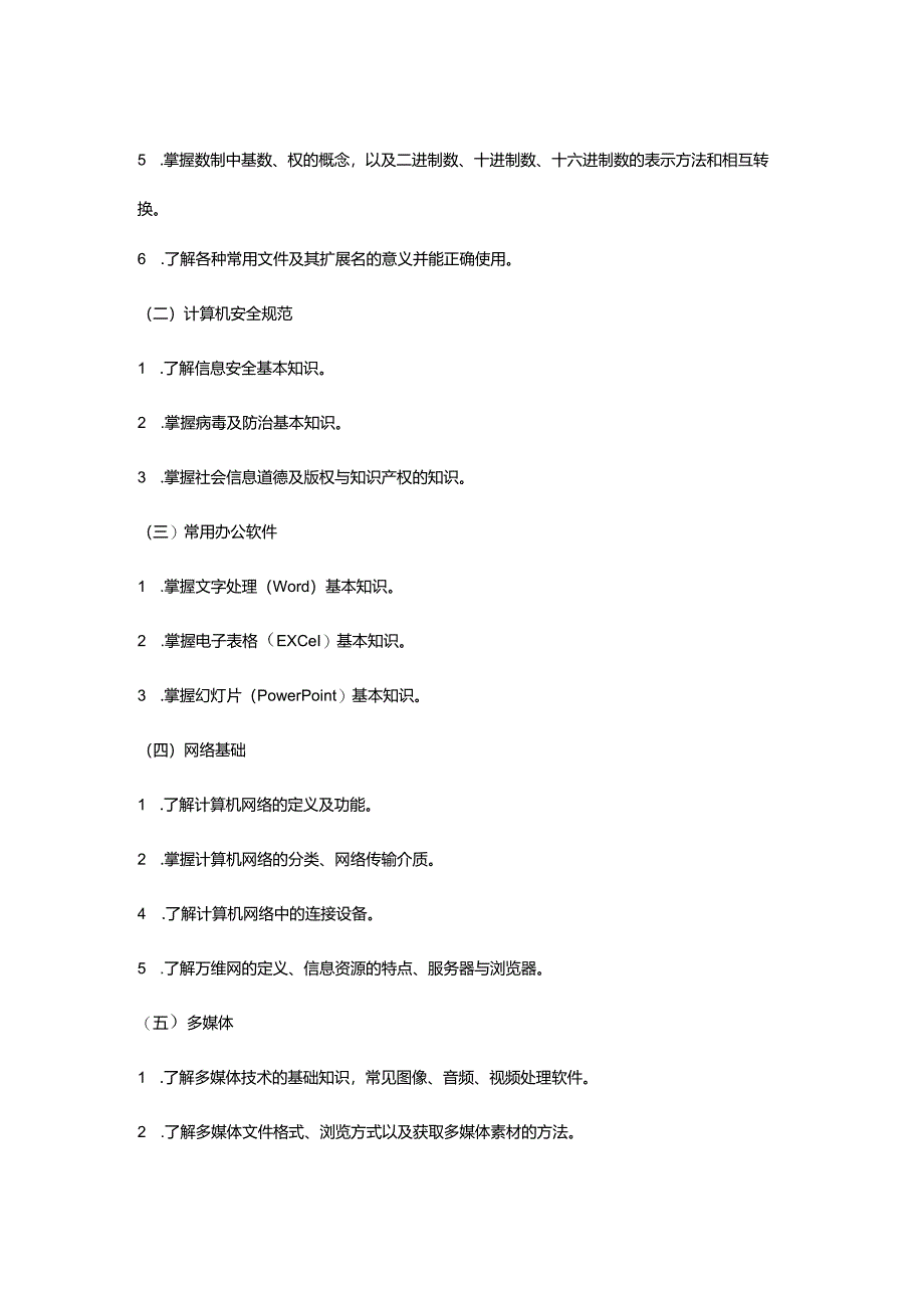 2023年河北省高职单招对口计算机类专业能力测试考试大纲.docx_第2页