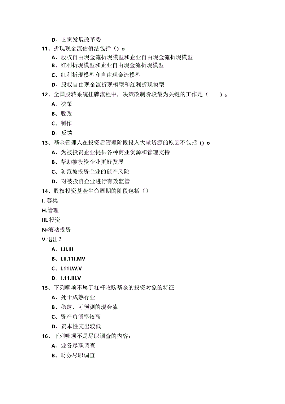 私募股权投资基金基础知识考试试卷(共四卷)含答案解析.docx_第3页