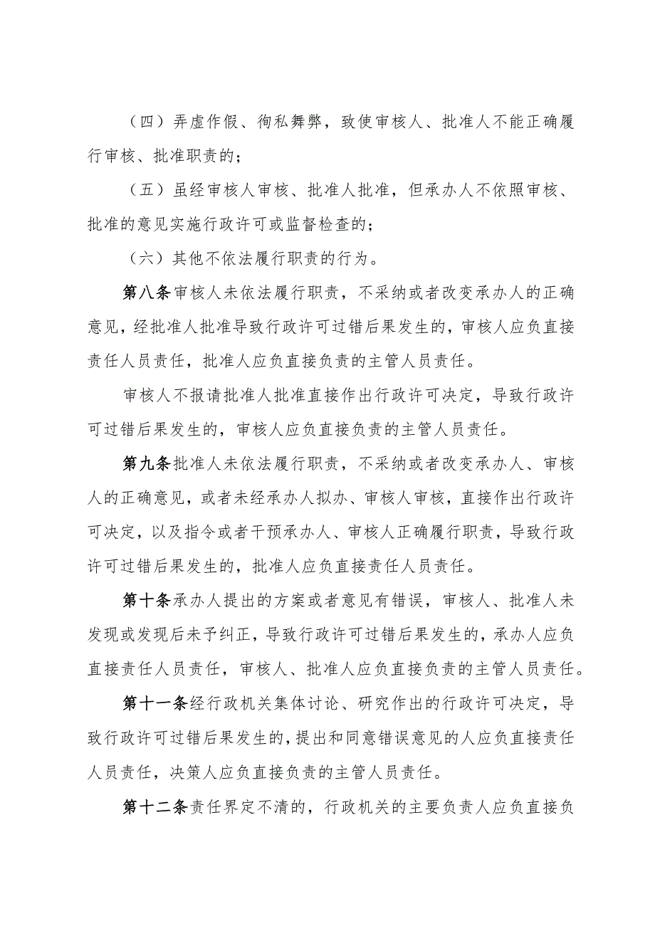 《山东省行政许可过错责任追究办法》（2007年4月11日山东省人民政府令第195号发布）.docx_第3页