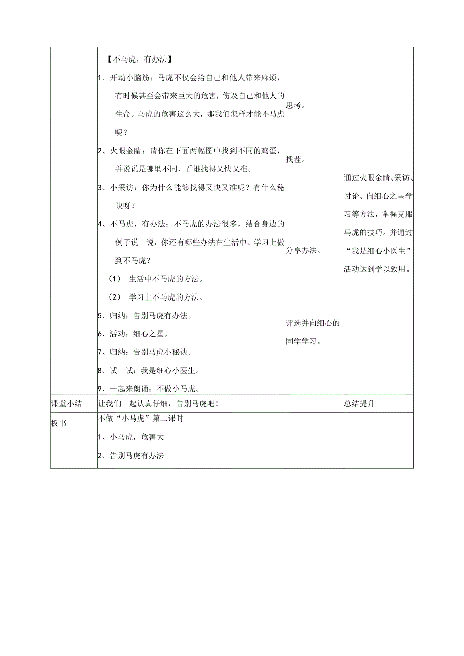 部编版小学道德与法治一年级下册4不做“小马虎”第二课时教案.docx_第2页