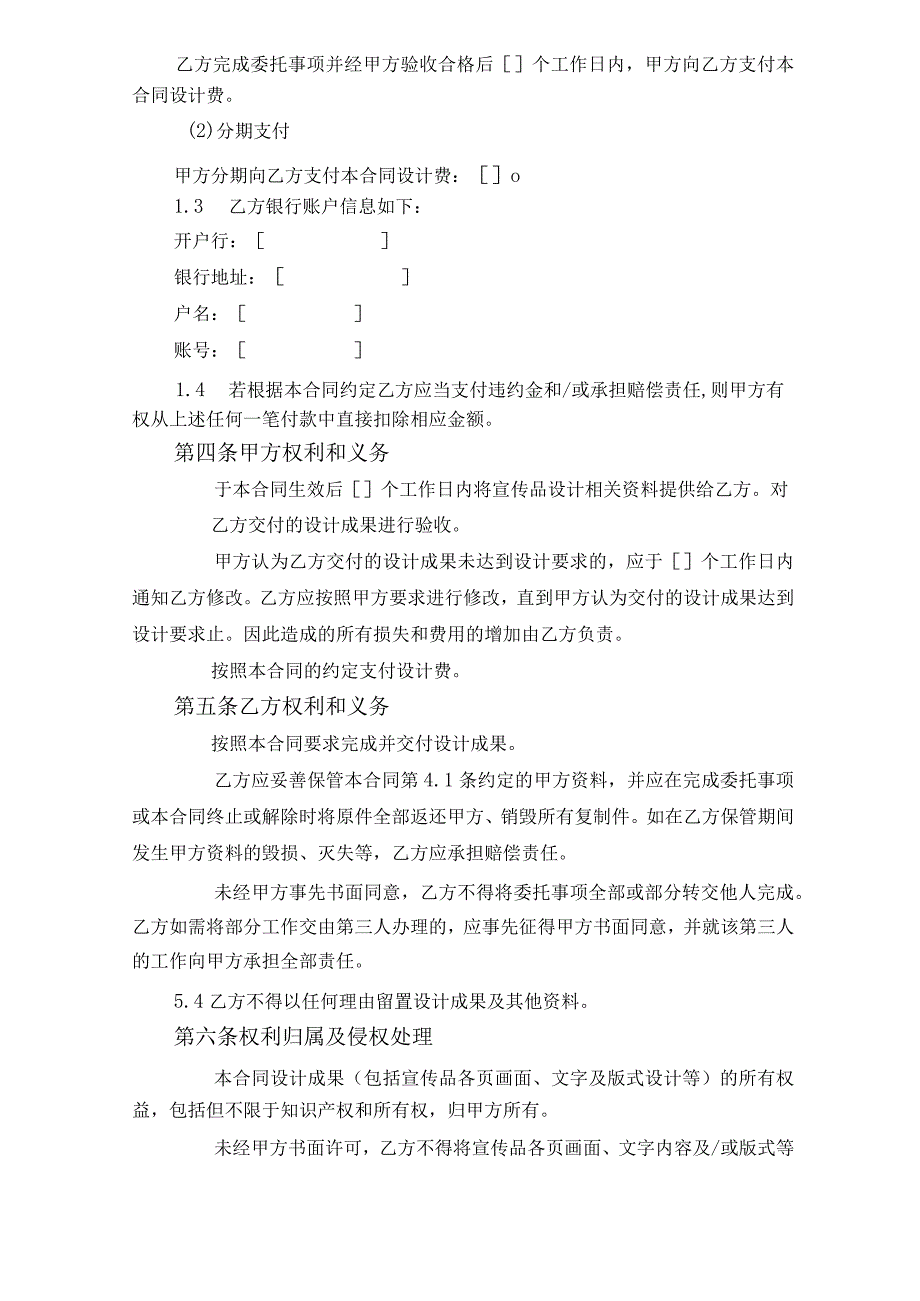 宣传品设计合同模板.docx_第2页