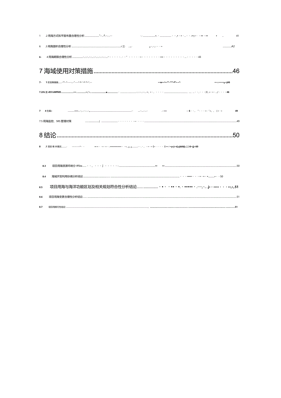 长白特种船舶修造项目用海变更海域使用论证报告书.docx_第3页