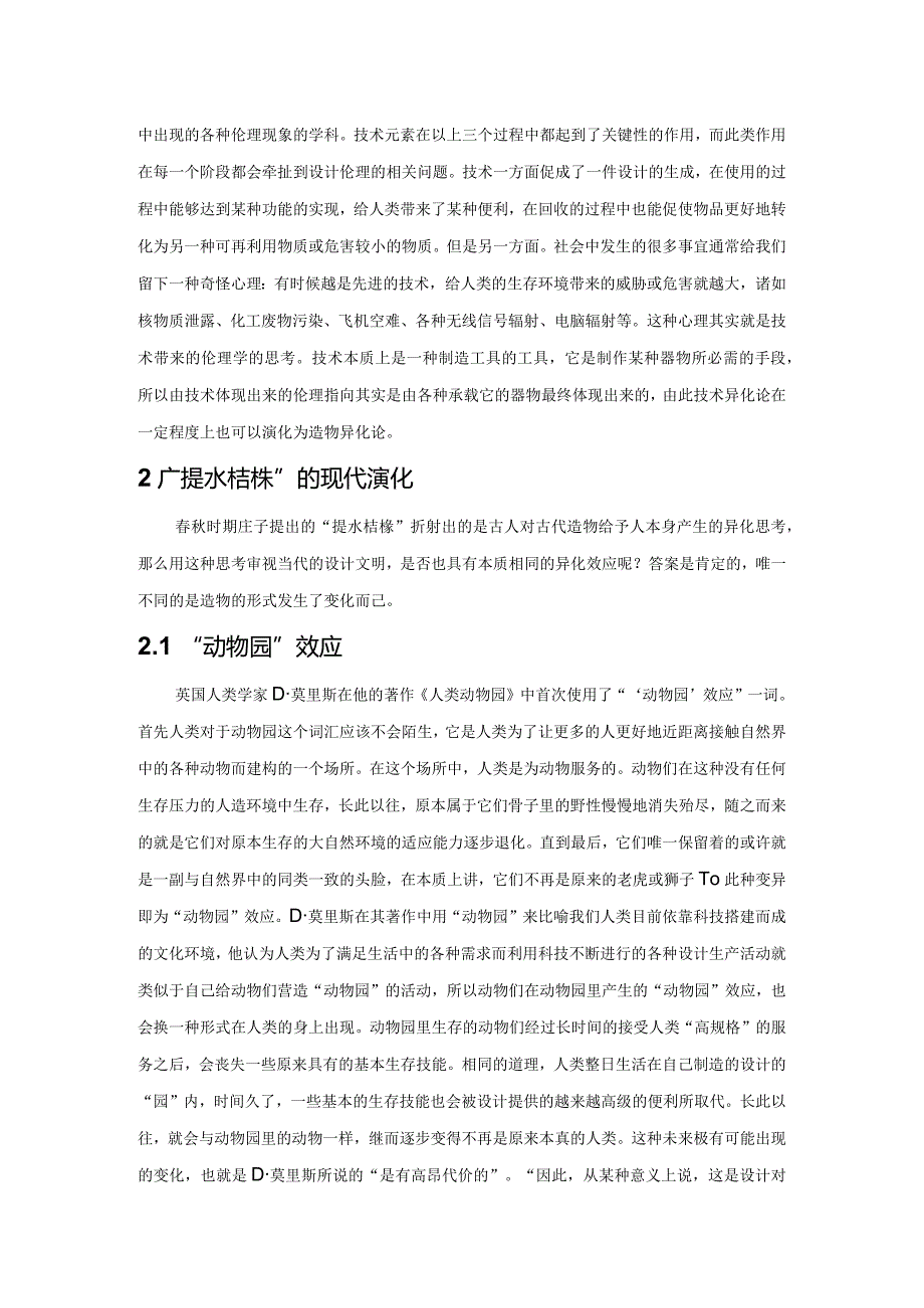 “提水桔槔”之设计伦理反思.docx_第2页