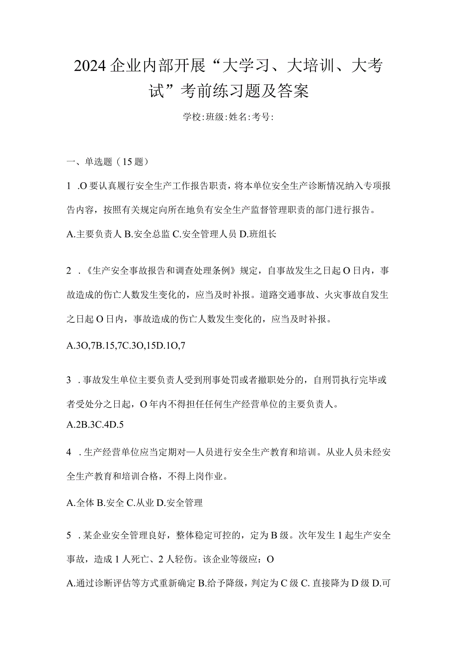 2024企业内部开展“大学习、大培训、大考试”考前练习题及答案.docx_第1页