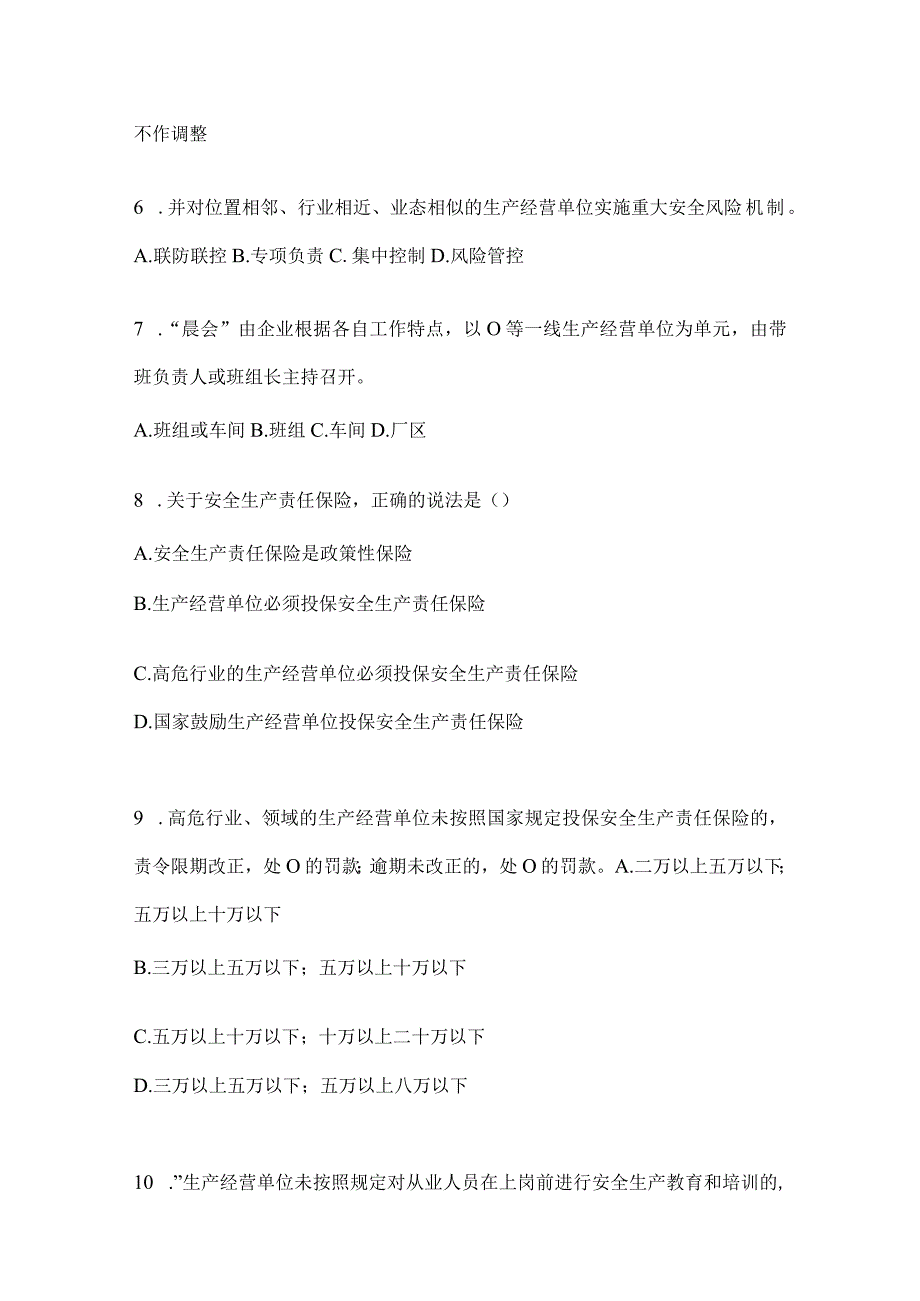 2024企业内部开展“大学习、大培训、大考试”考前练习题及答案.docx_第2页