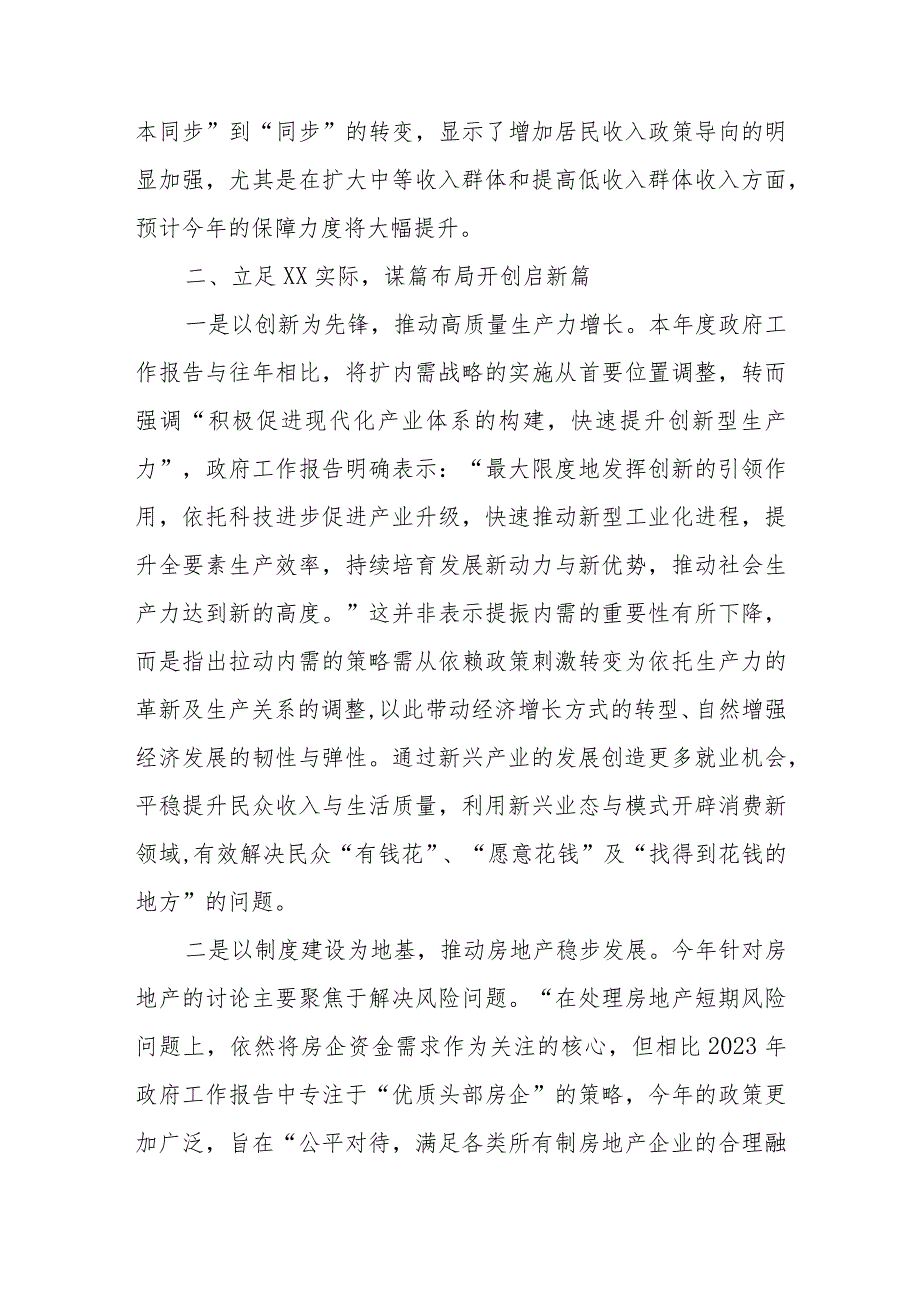 2024年全国两会政府工作报告学习心得体会.docx_第3页