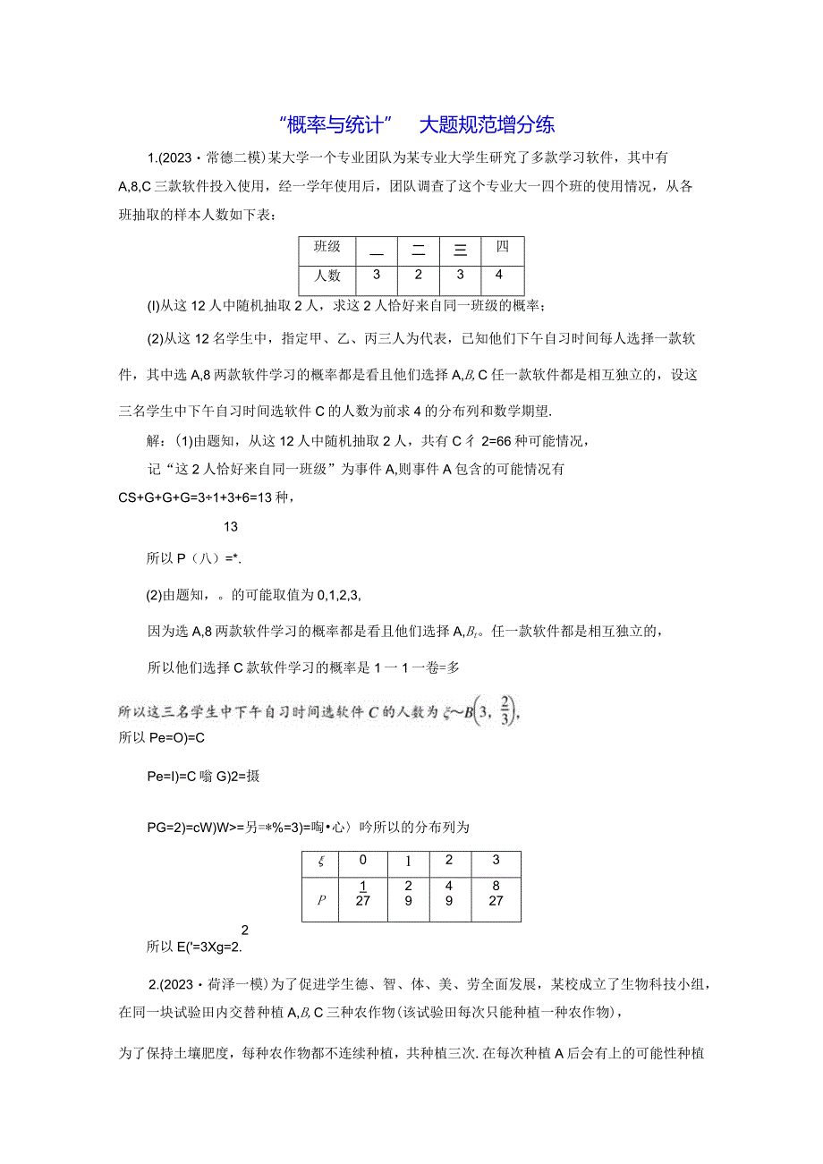 “概率与统计”大题规范增分练.docx_第1页