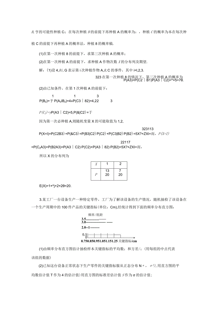 “概率与统计”大题规范增分练.docx_第2页