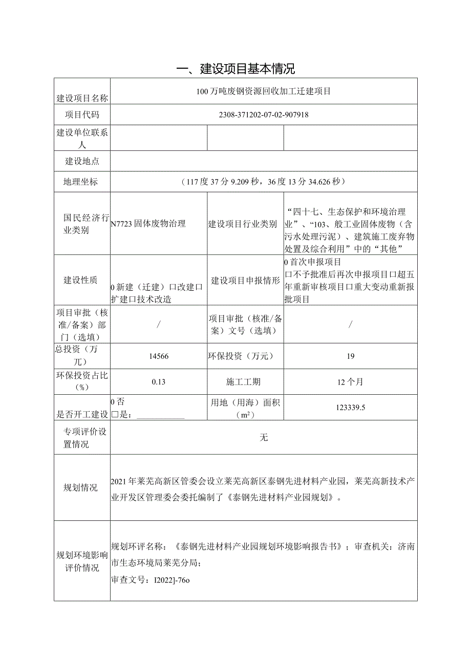 100万吨废钢资源回收加工迁建项目.docx_第2页