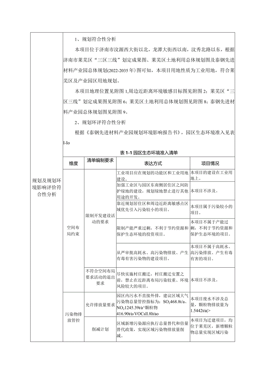 100万吨废钢资源回收加工迁建项目.docx_第3页