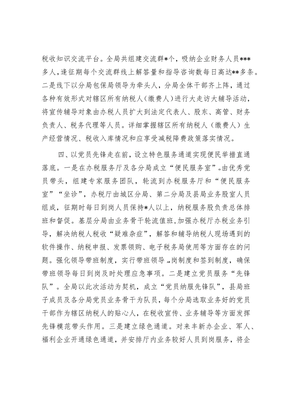 某税务局以“党建+纳税服务”促进减税降费落实工作总结【】.docx_第3页