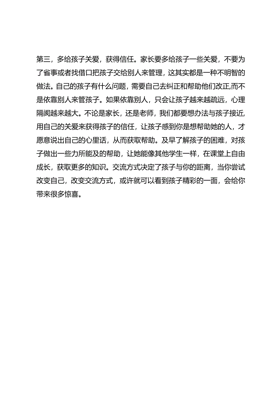 换种交流方式也许会让孩子敞开心扉.docx_第2页