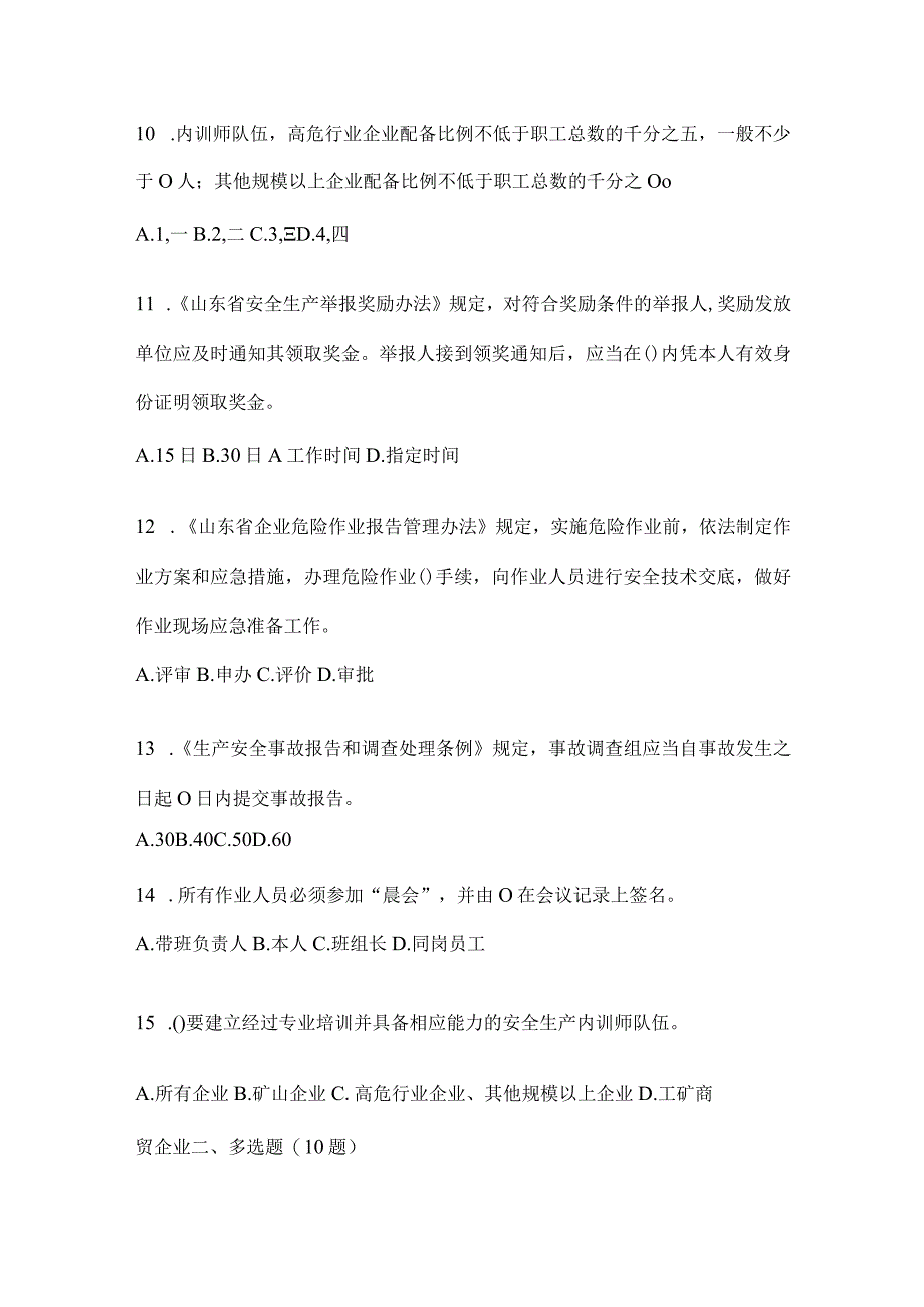 2024年度山东企业开展“大学习、大培训、大考试”习题库(含答案).docx_第3页