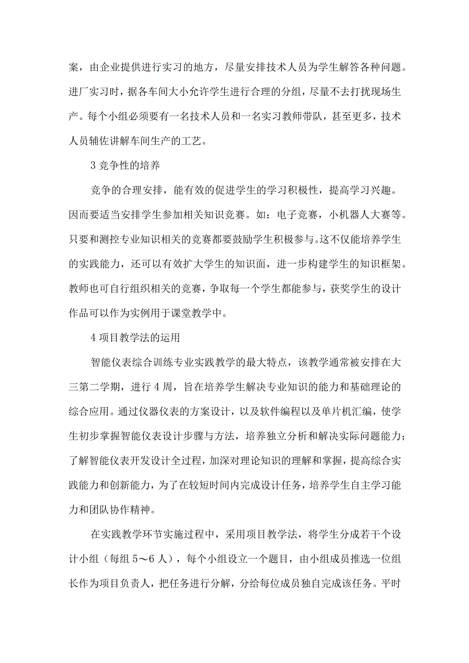 测控技术与仪器实习新模式的探索.docx_第3页