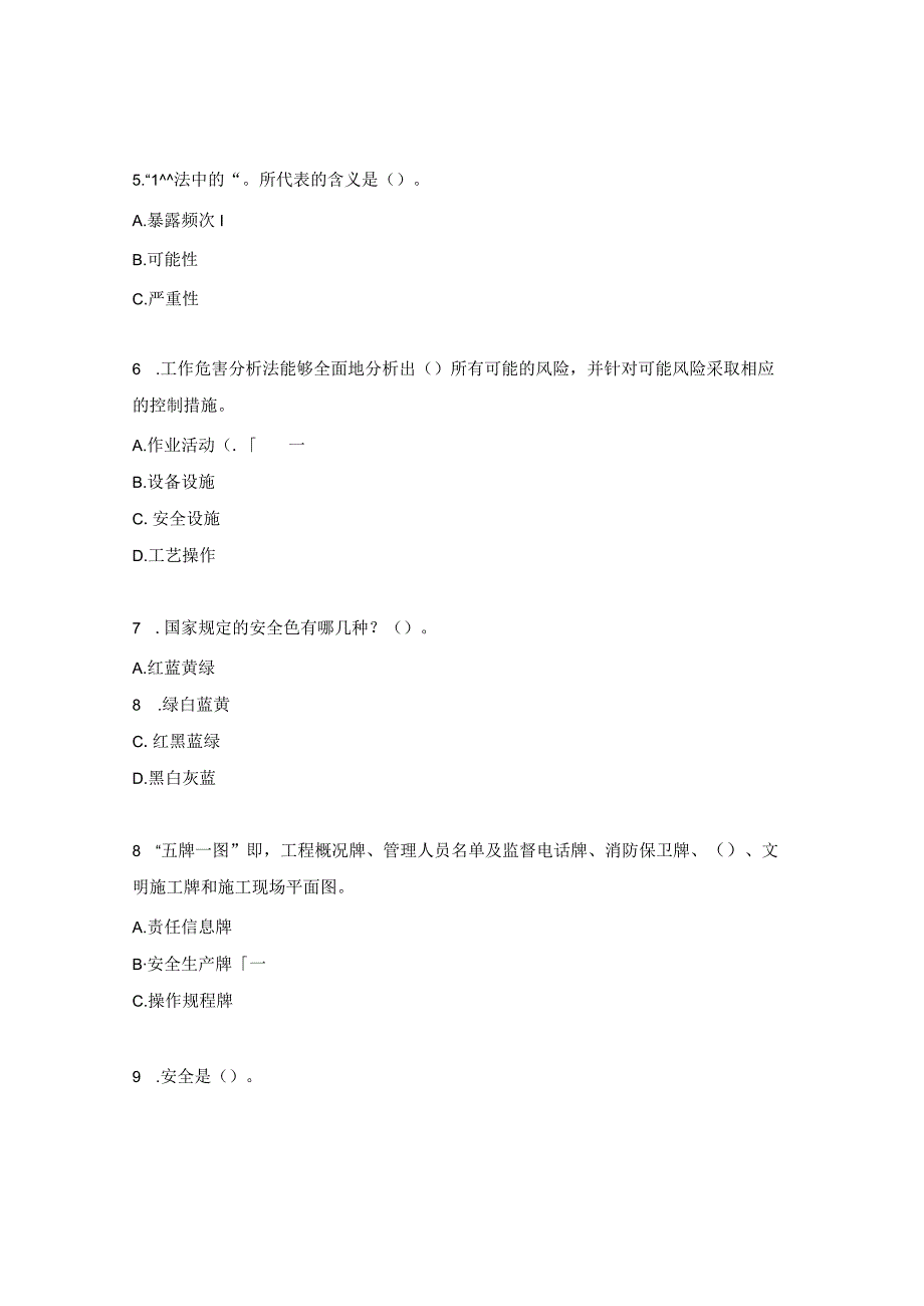 核系统检维修部HSE部部门级安全教育培训试题.docx_第2页