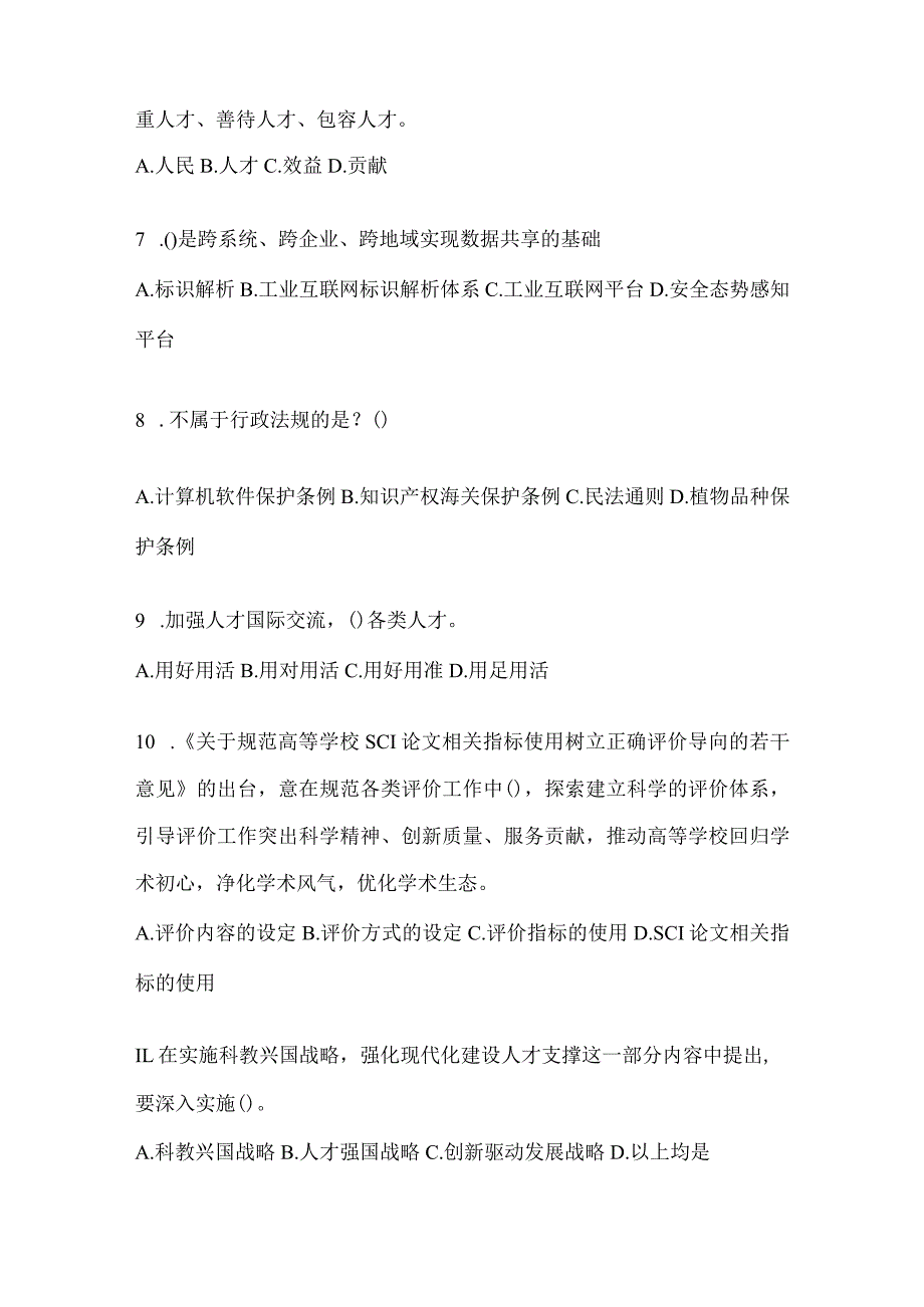 2024年度江苏省继续教育公需科目答题及答案.docx_第2页