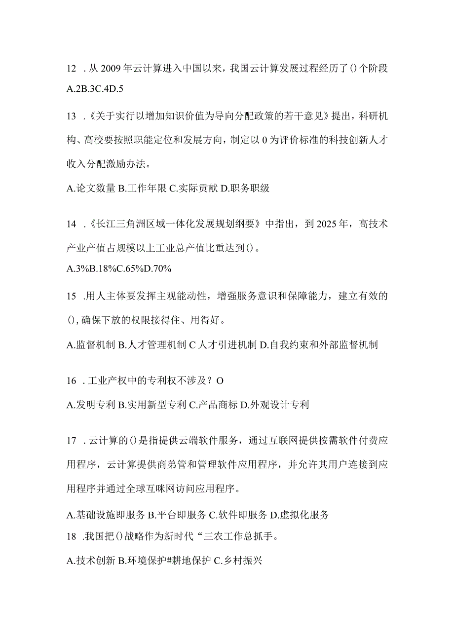 2024年度江苏省继续教育公需科目答题及答案.docx_第3页