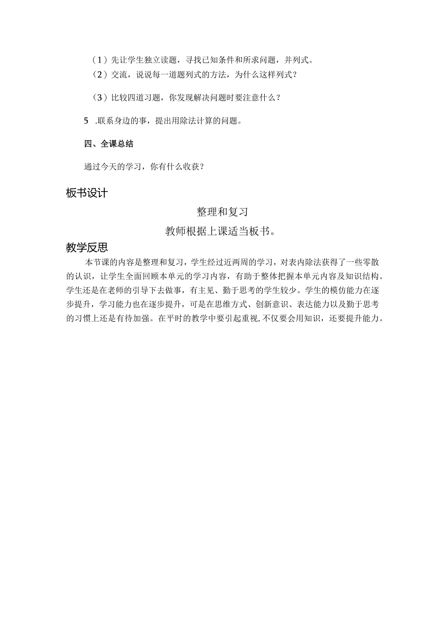 《表内除法整理和复习》教案.docx_第3页