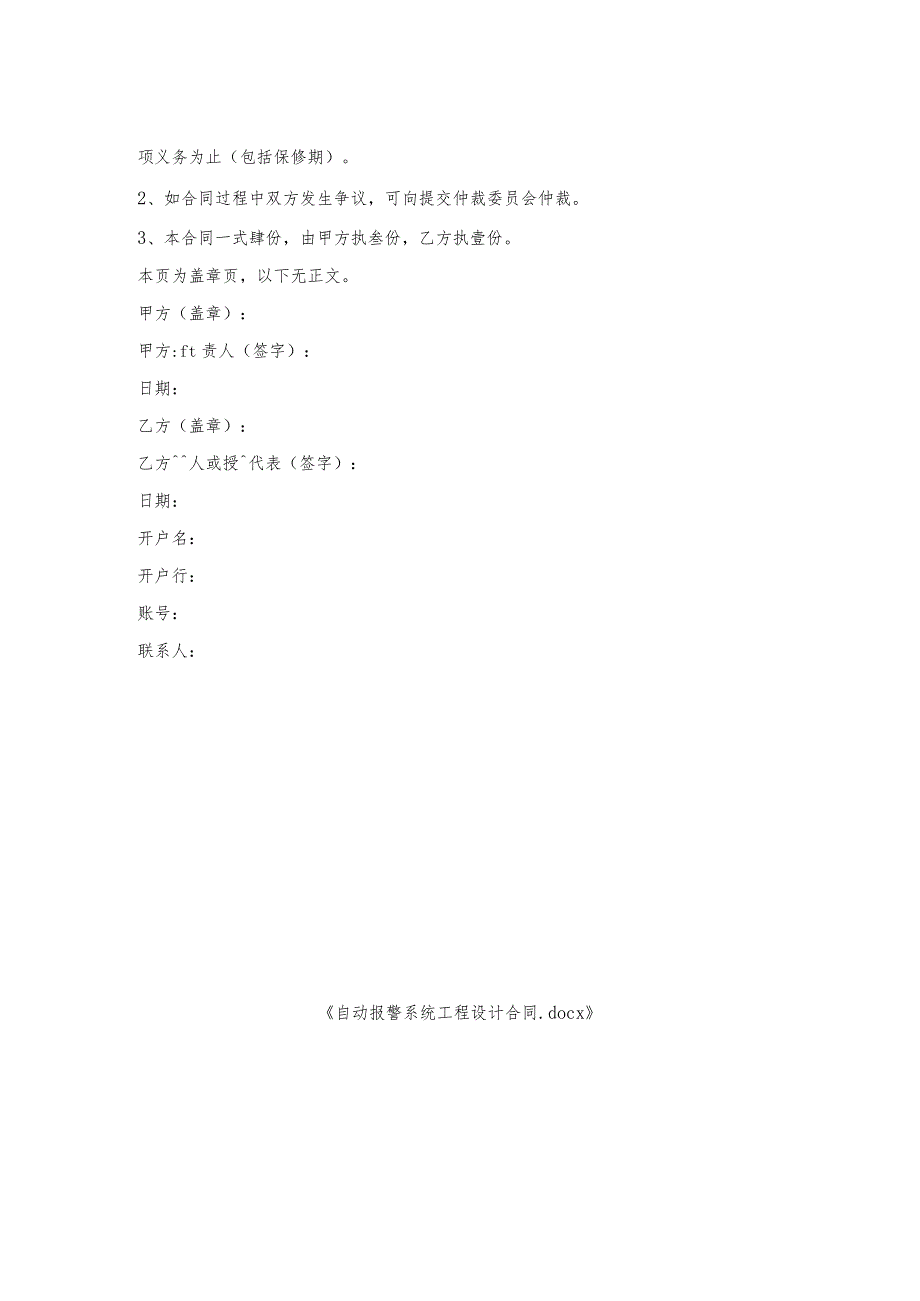 自动报警系统工程设计合同.docx_第2页