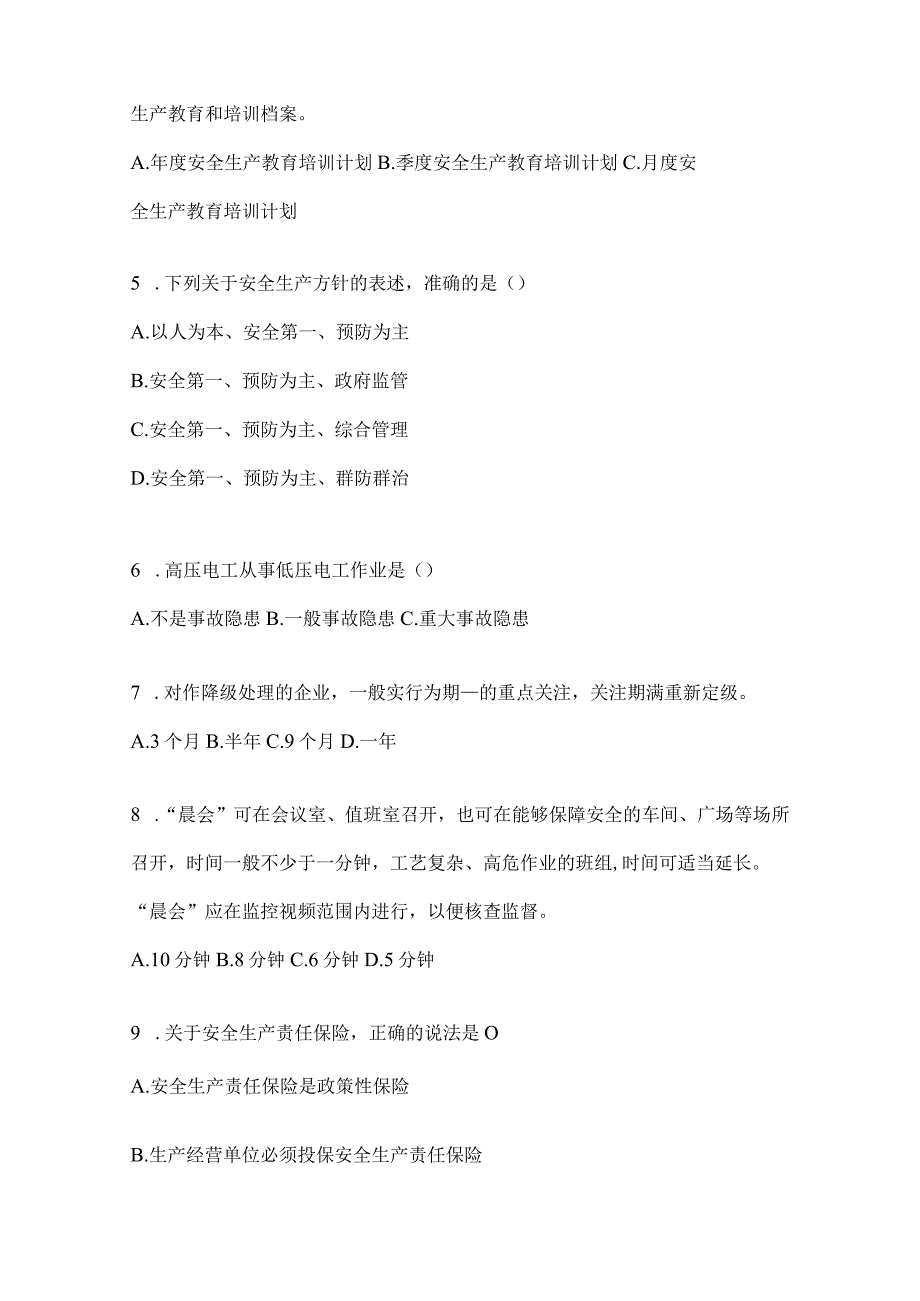 2024年山东全员安全生产“大学习、大培训、大考试”模拟试题（含答案）.docx_第2页