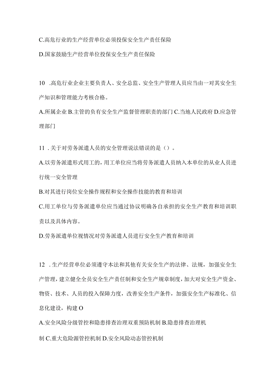 2024年山东全员安全生产“大学习、大培训、大考试”模拟试题（含答案）.docx_第3页