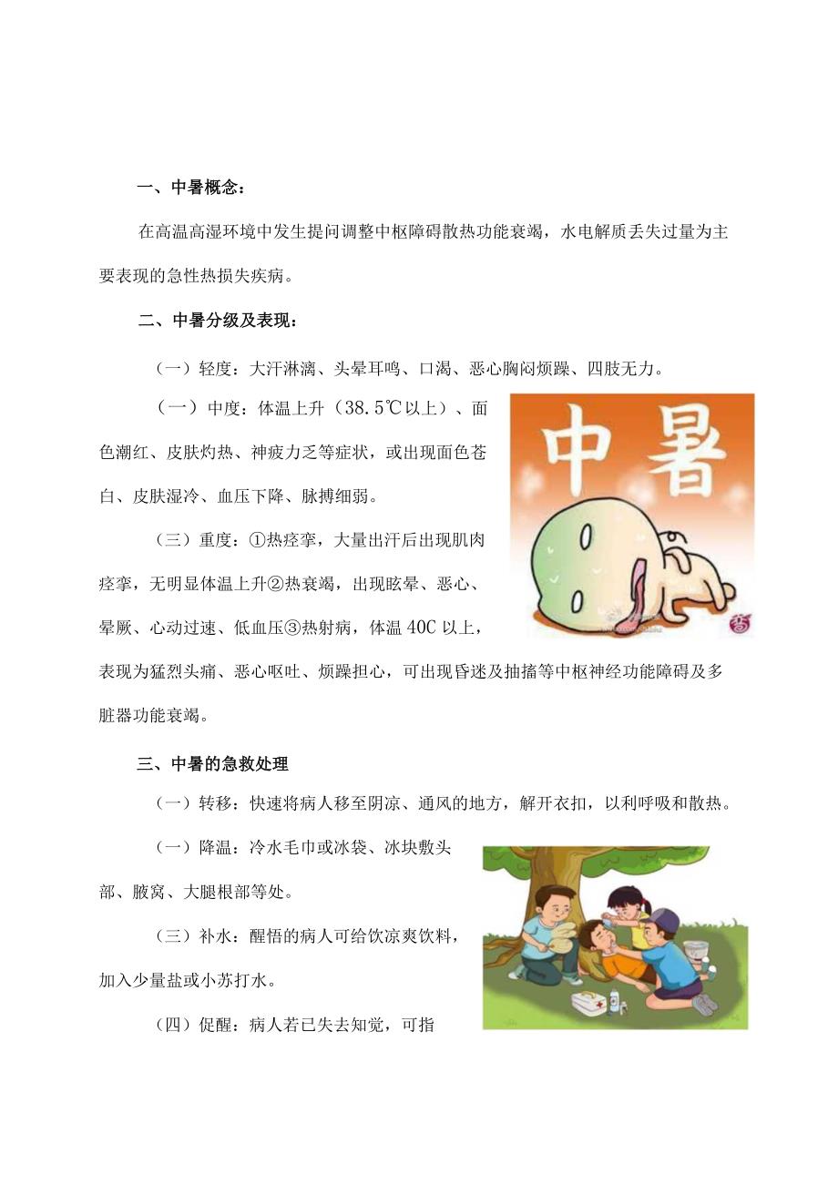 2024急诊健康宣教修改版.docx_第2页