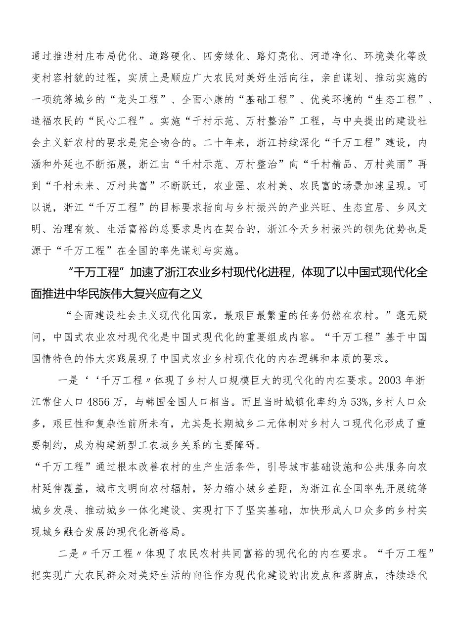 （十篇）关于学习“千万工程”经验案例专题学习的发言材料、党课讲稿.docx_第2页