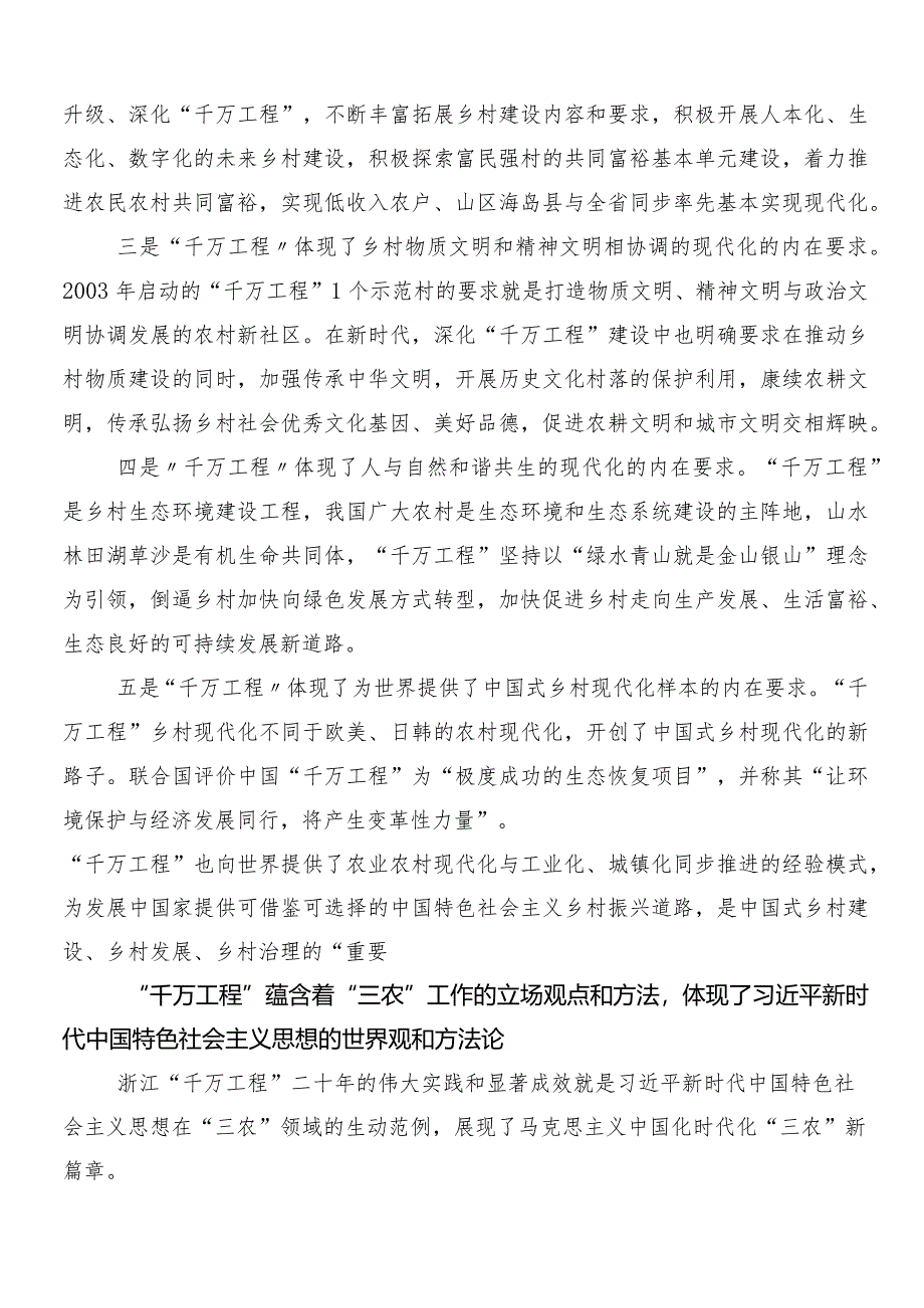 （十篇）关于学习“千万工程”经验案例专题学习的发言材料、党课讲稿.docx_第3页