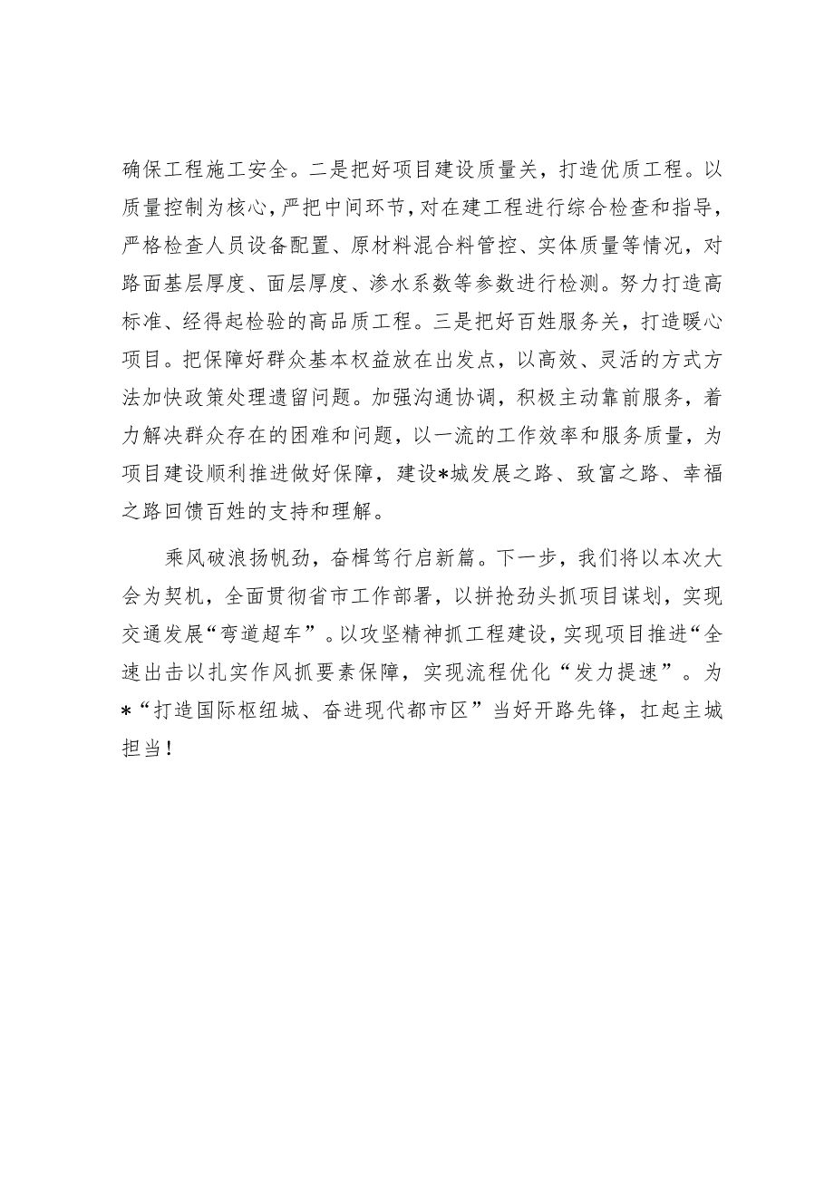 交通工作大会战交流发言：提振精神奋发作为为高水平建设内陆开放枢纽中心城市奋楫先行【】.docx_第3页