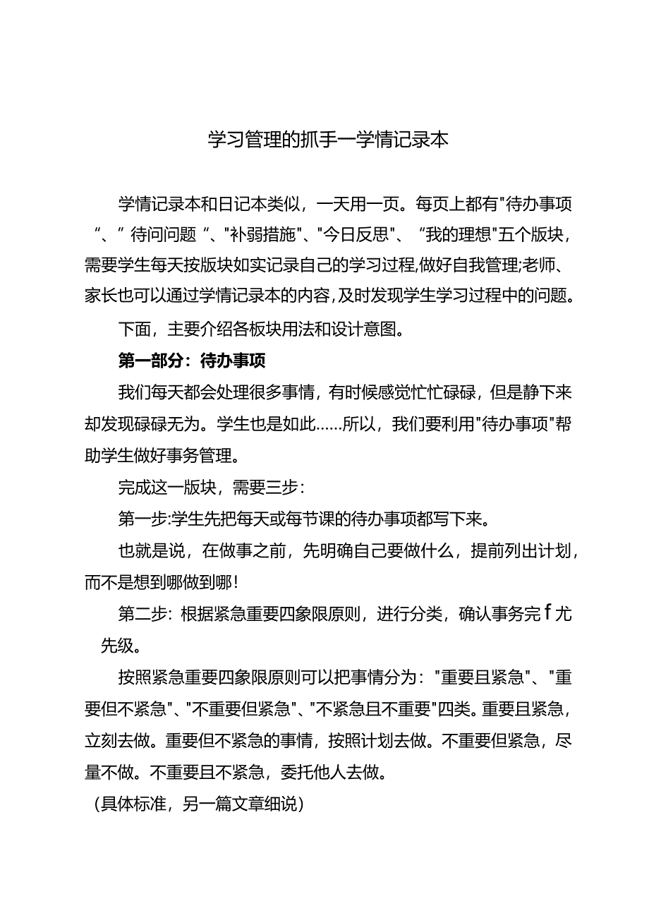 学习管理的抓手——学情记录本.docx_第1页