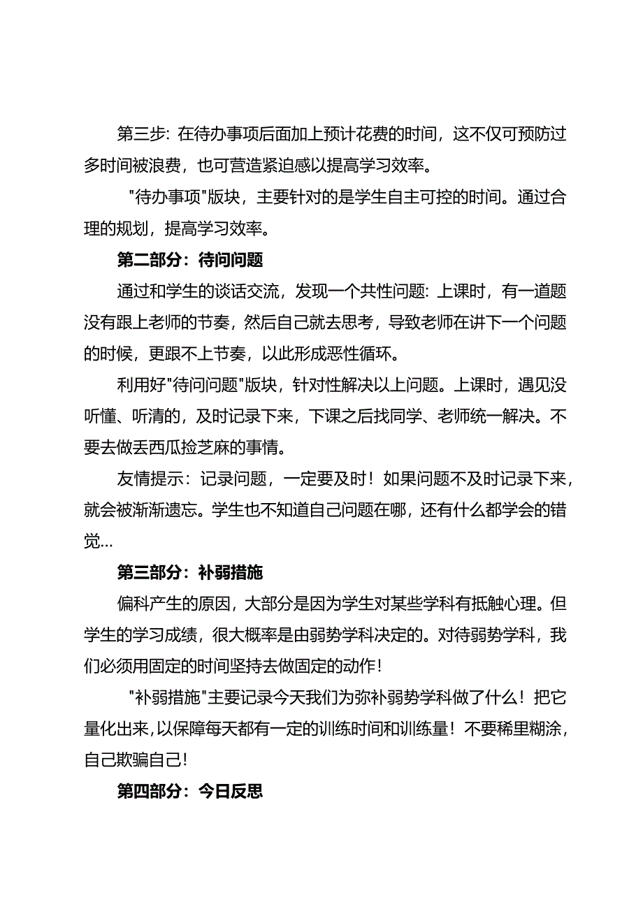 学习管理的抓手——学情记录本.docx_第2页