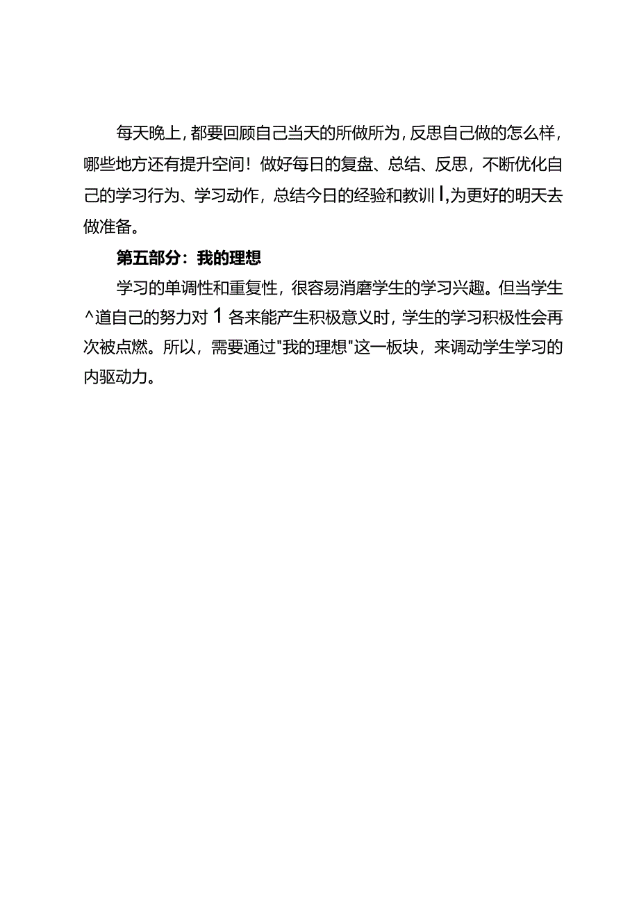 学习管理的抓手——学情记录本.docx_第3页