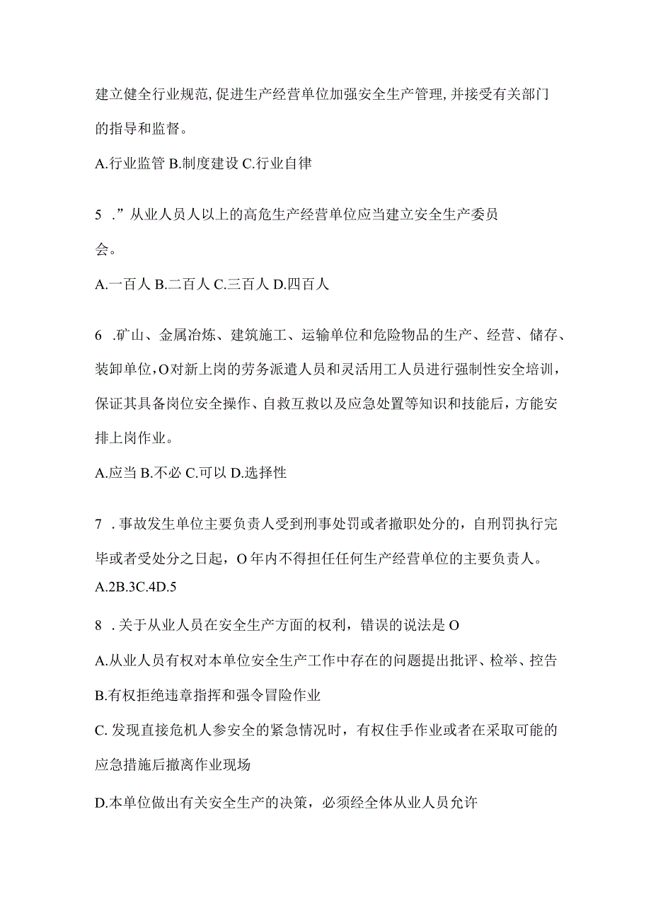 2024年企业开展“大学习、大培训、大考试”培训考前训练题及答案.docx_第2页