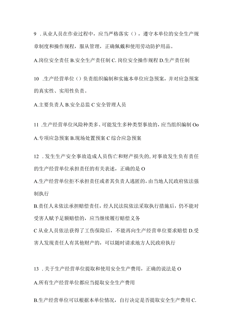 2024年企业开展“大学习、大培训、大考试”培训考前训练题及答案.docx_第3页