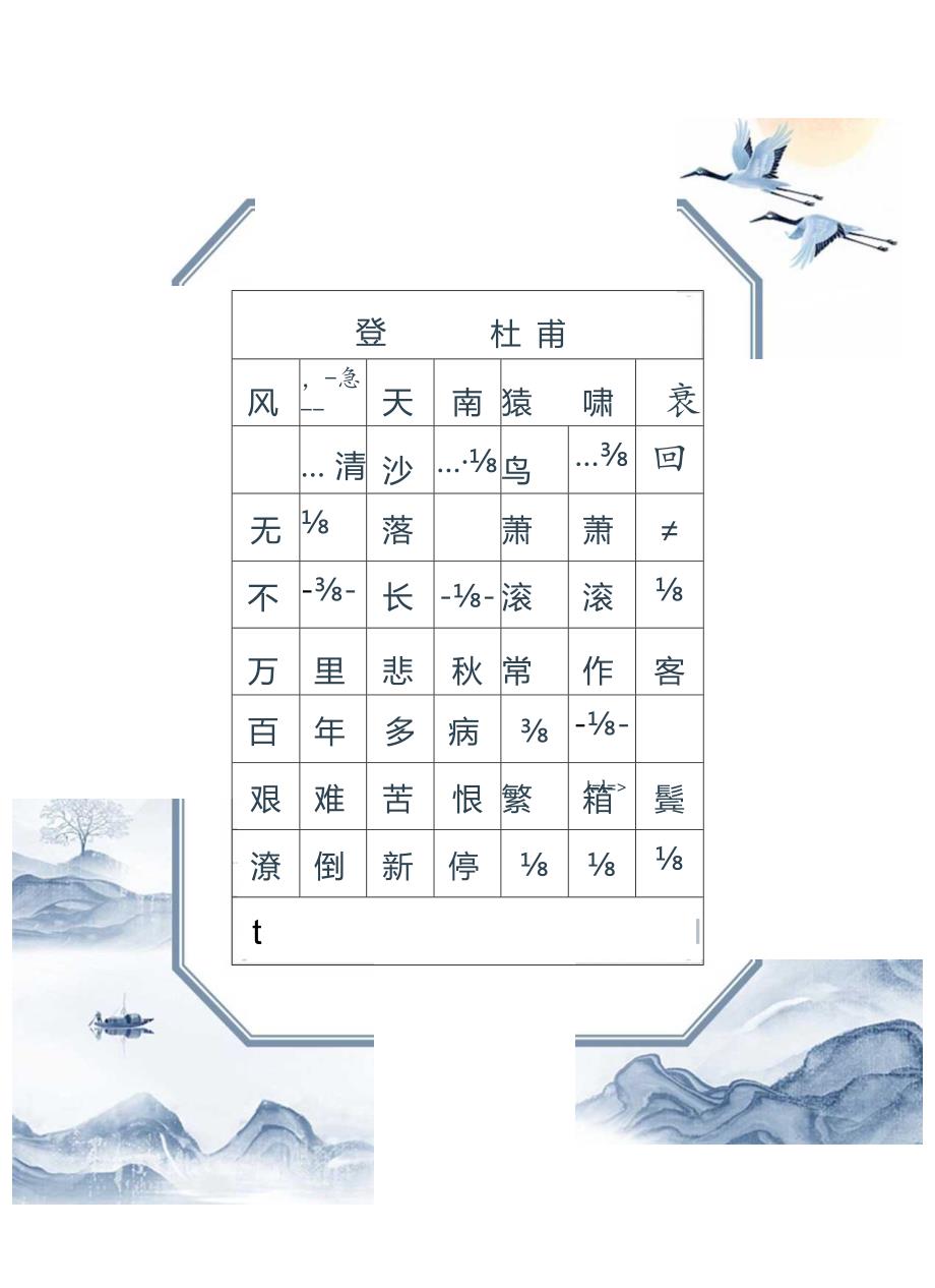 七字绝句唐诗书法学生字帖（可编辑打印）.docx_第1页