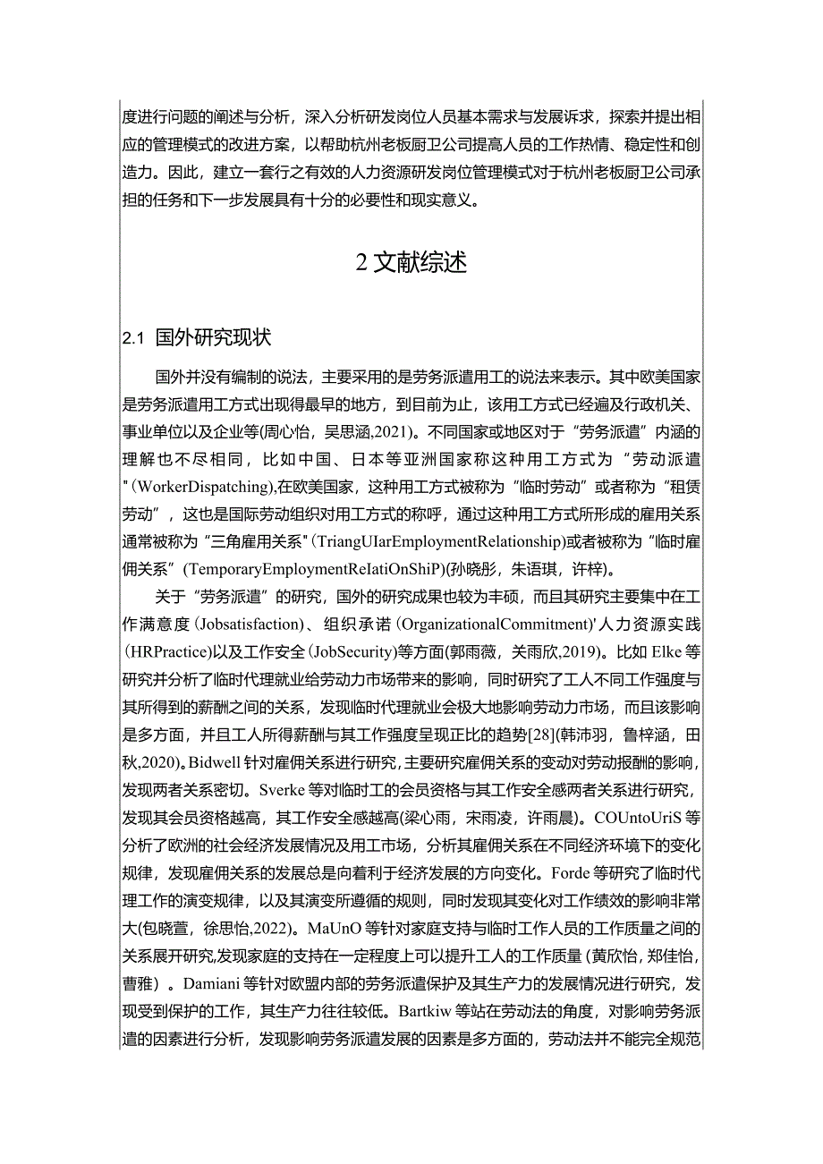 【老板电器企业业务拓展人员管理问题及优化对策文献综述开题报告】3900字.docx_第2页