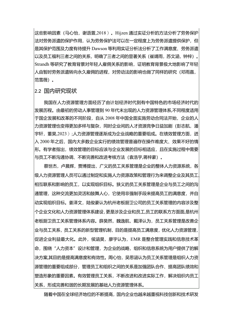 【老板电器企业业务拓展人员管理问题及优化对策文献综述开题报告】3900字.docx_第3页