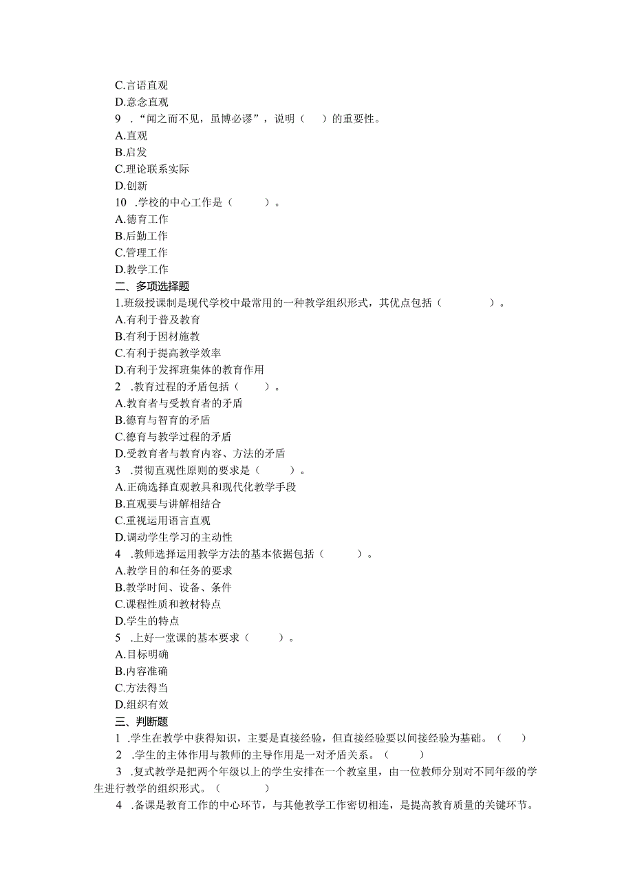 2022贵州教师招聘考试真题及答案.docx_第2页