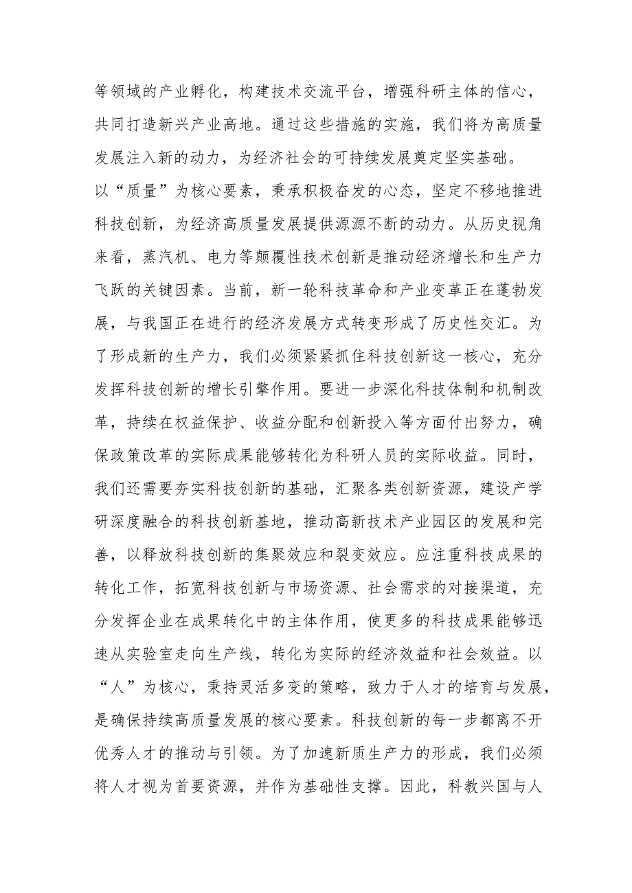 新质生产力研讨发言提纲.docx_第2页