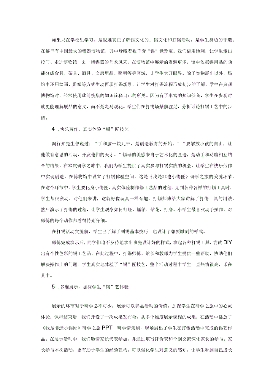 珍“锡”传统持守文化.docx_第2页